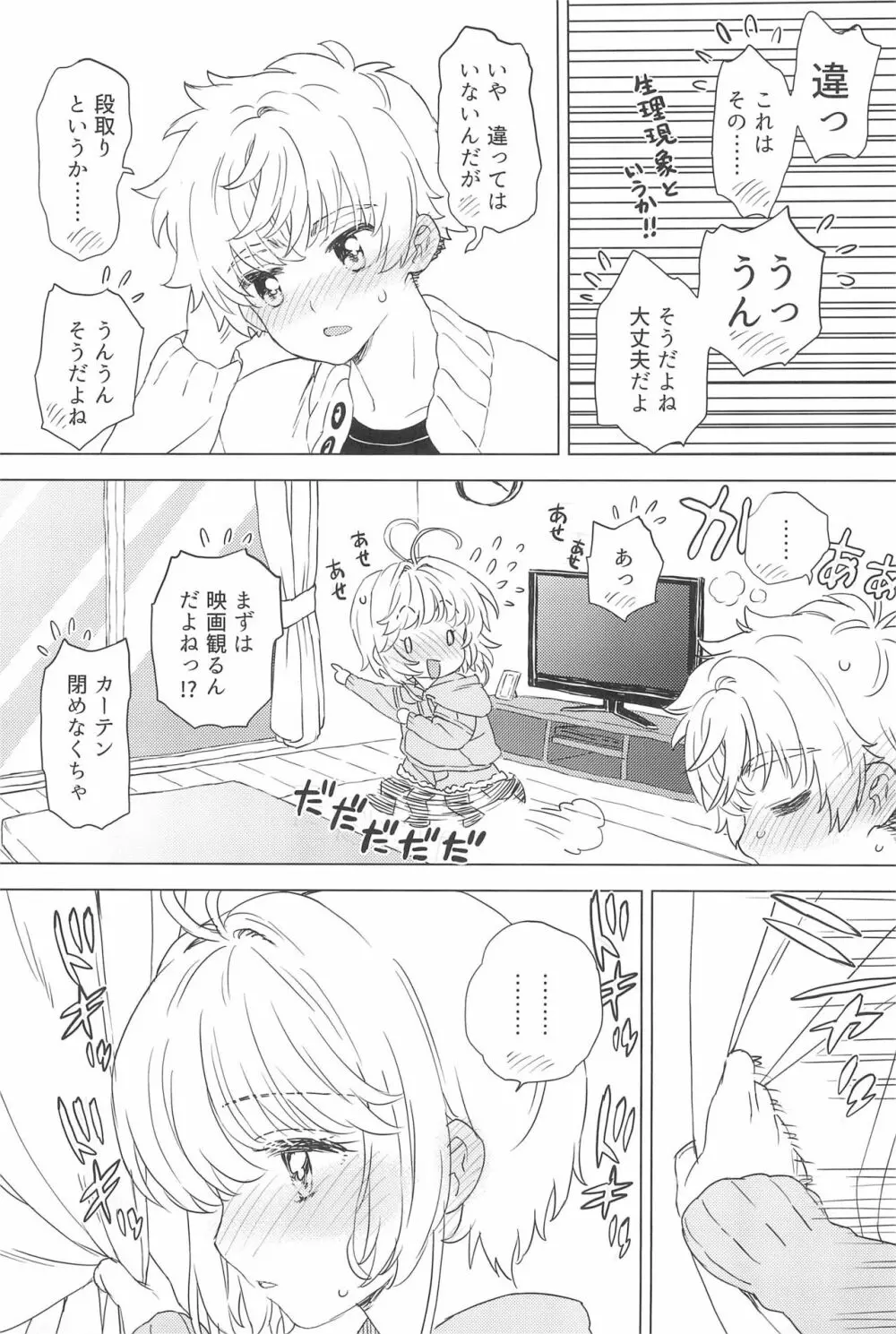 さくらと小狼のお家デート - page13