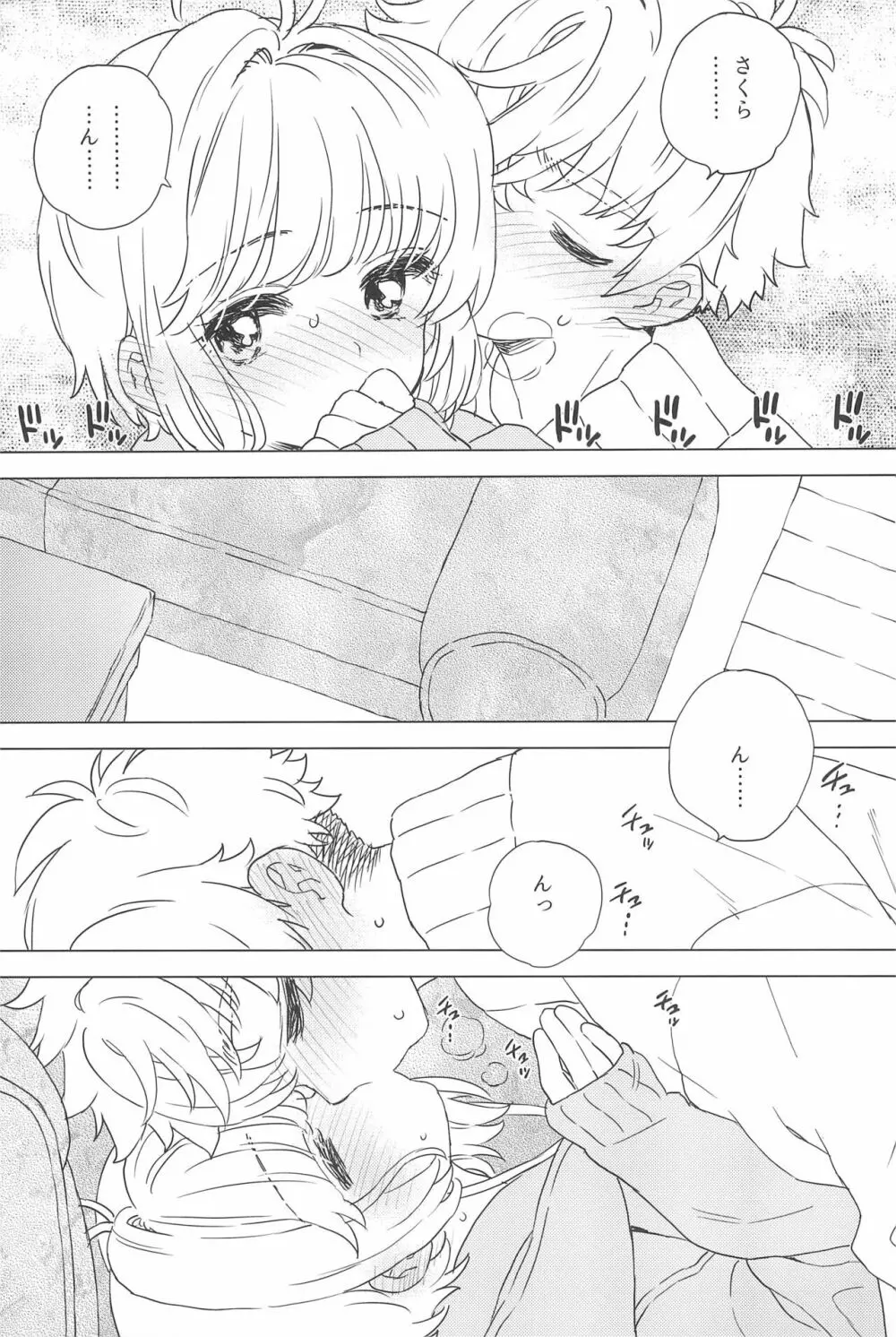 さくらと小狼のお家デート - page15