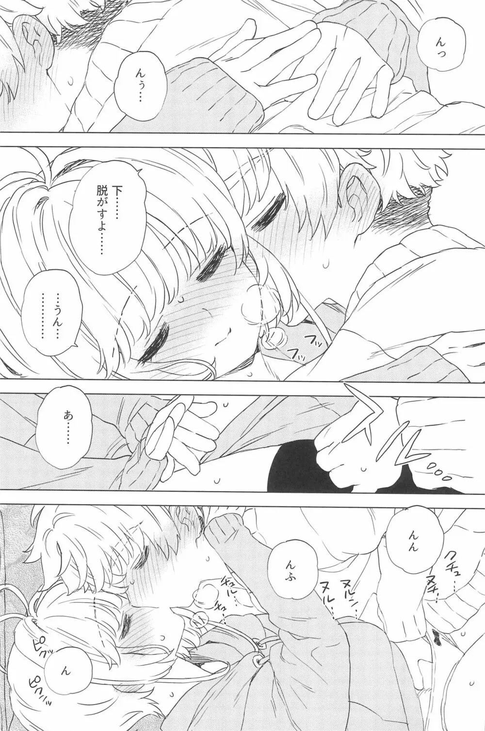 さくらと小狼のお家デート - page17