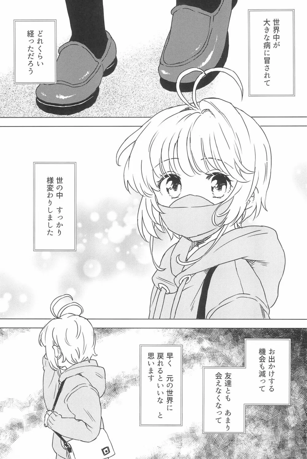 さくらと小狼のお家デート - page5