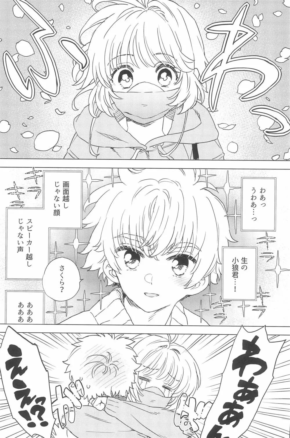 さくらと小狼のお家デート - page7