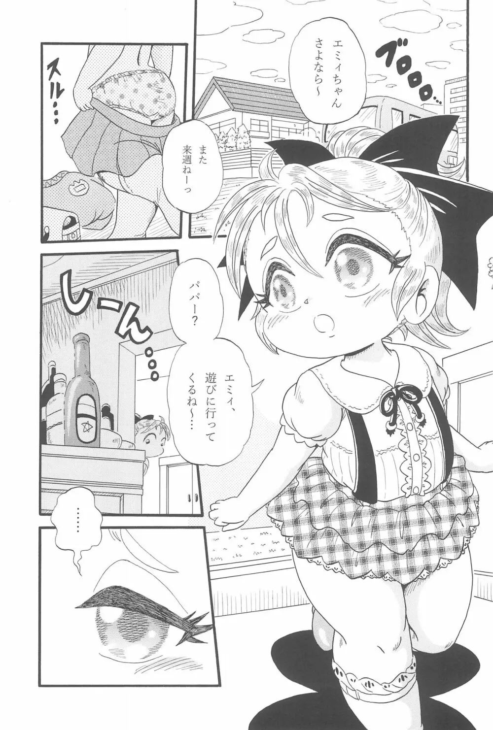 絶望～裏切られた少女～ - page3