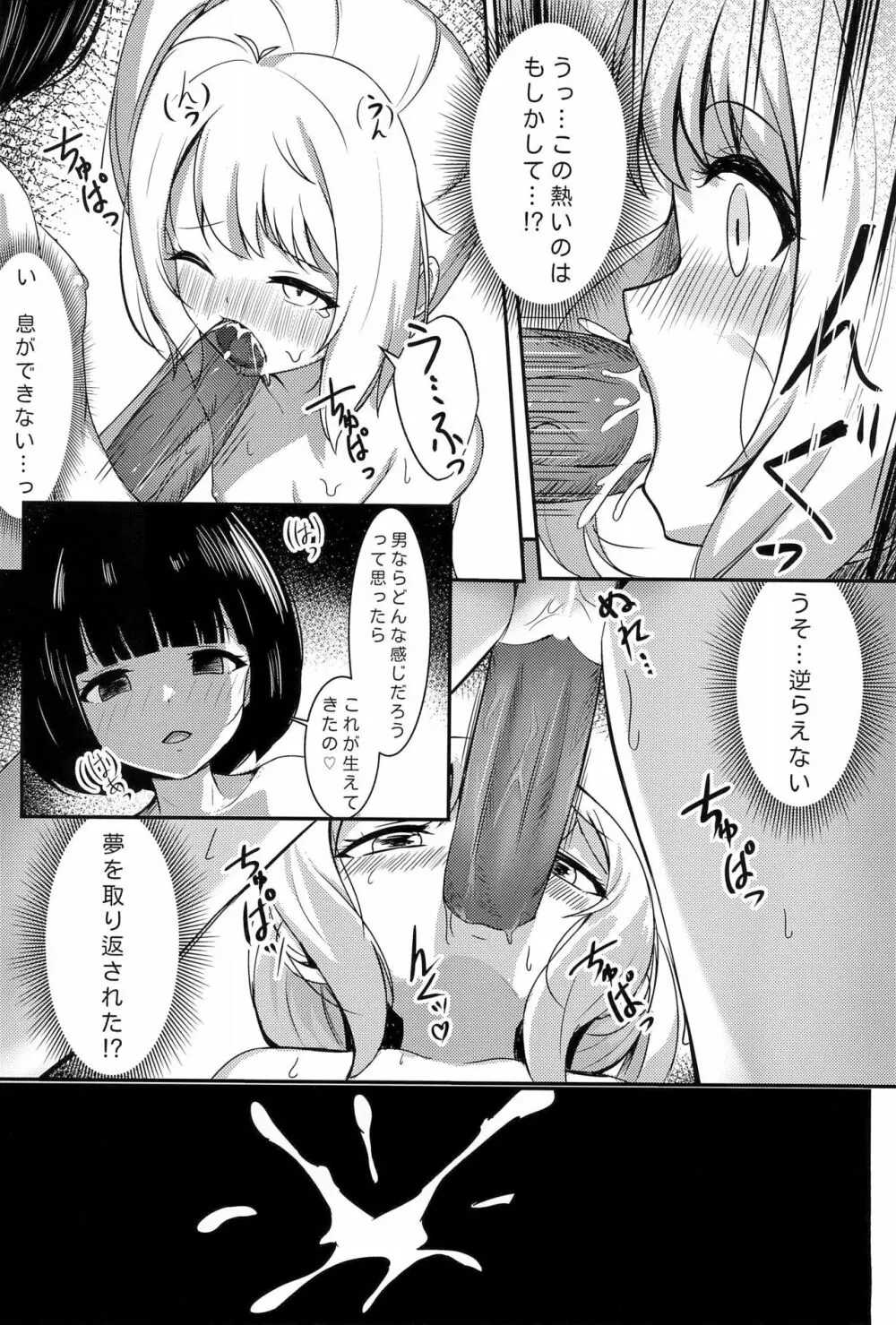 下空少女 幻の屋敷 - page14