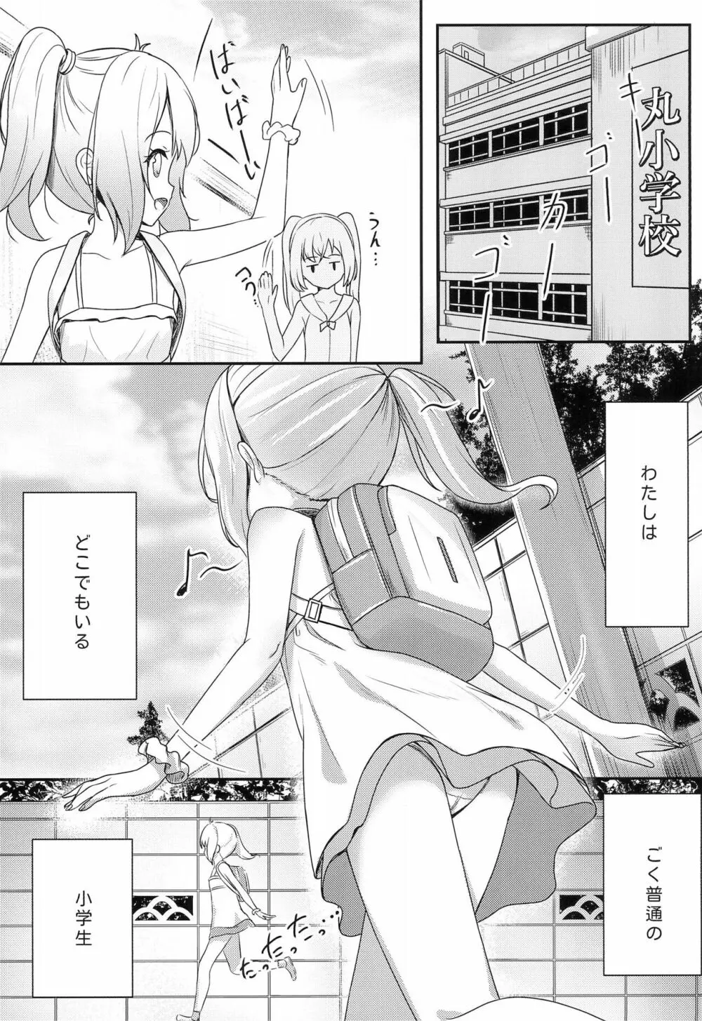 下空少女 幻の屋敷 - page5