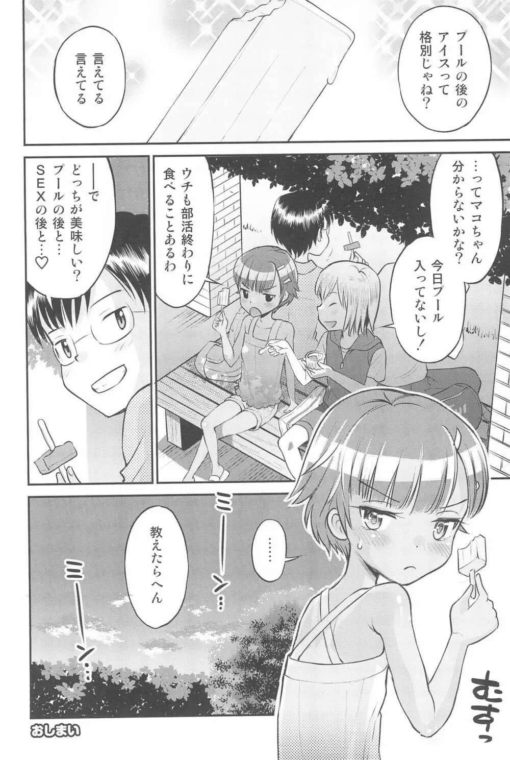 えろり屋 2022-SUMMER vol.27 - page24