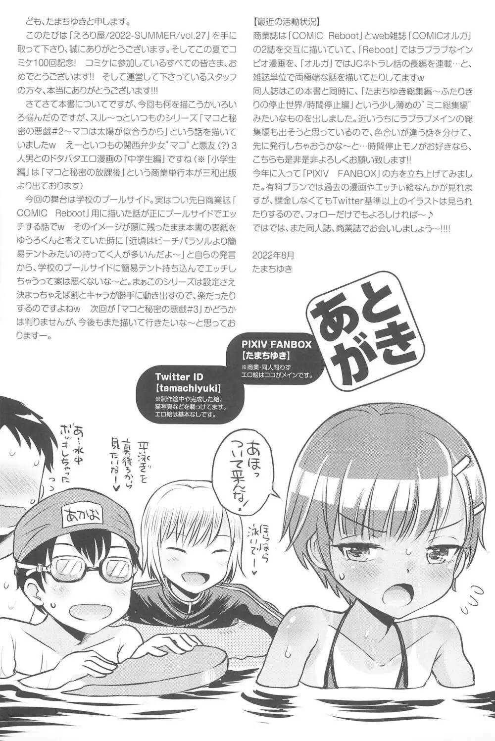 えろり屋 2022-SUMMER vol.27 - page25