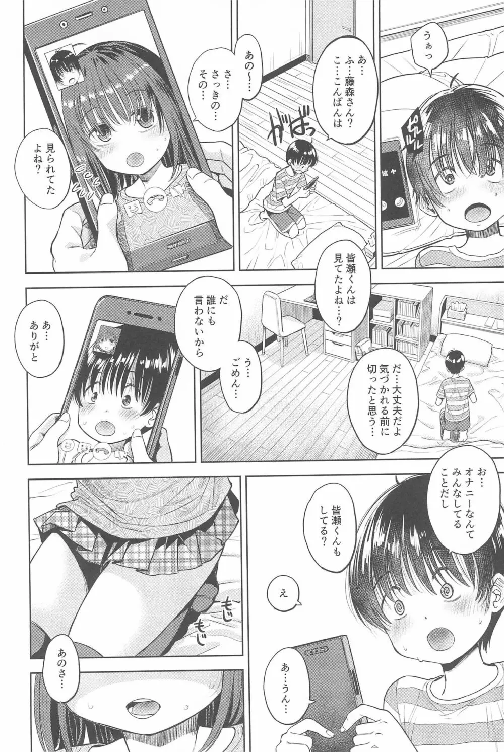 えろり屋 2022-SUMMER vol.27 - page30