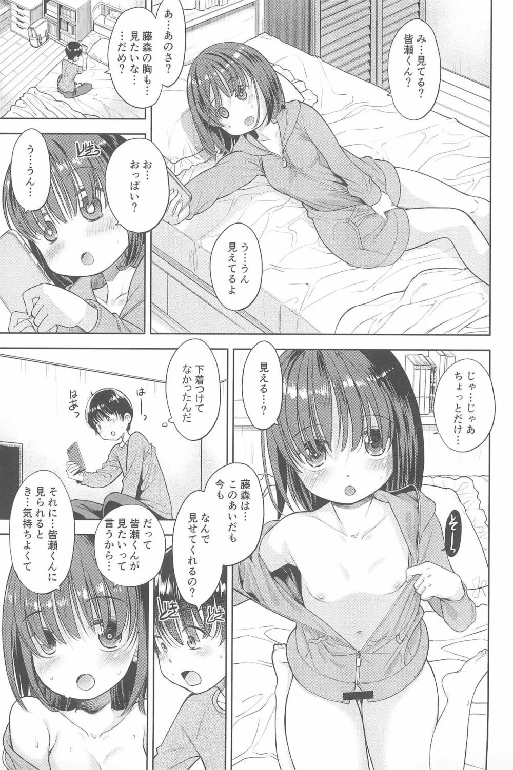 えろり屋 2022-SUMMER vol.27 - page35