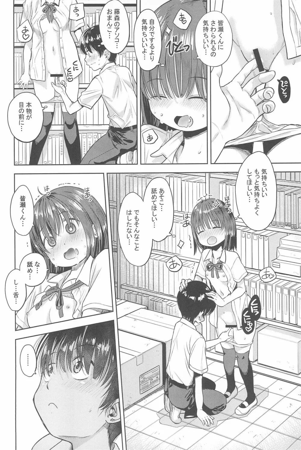 えろり屋 2022-SUMMER vol.27 - page42