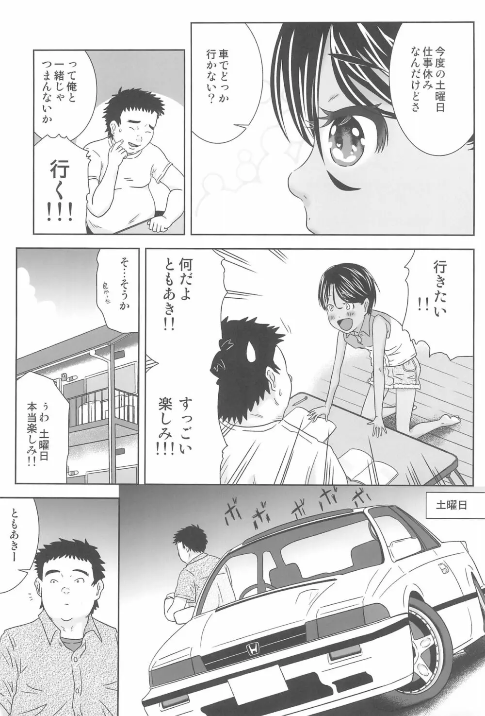 日焼け少女と近所のおじさん - page13