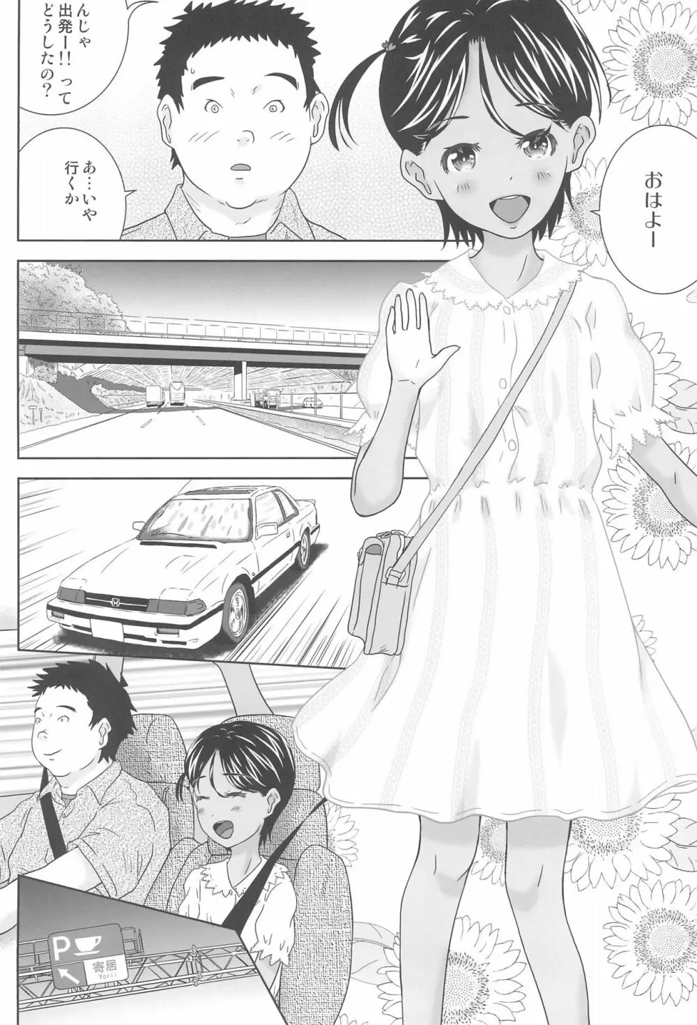 日焼け少女と近所のおじさん - page14