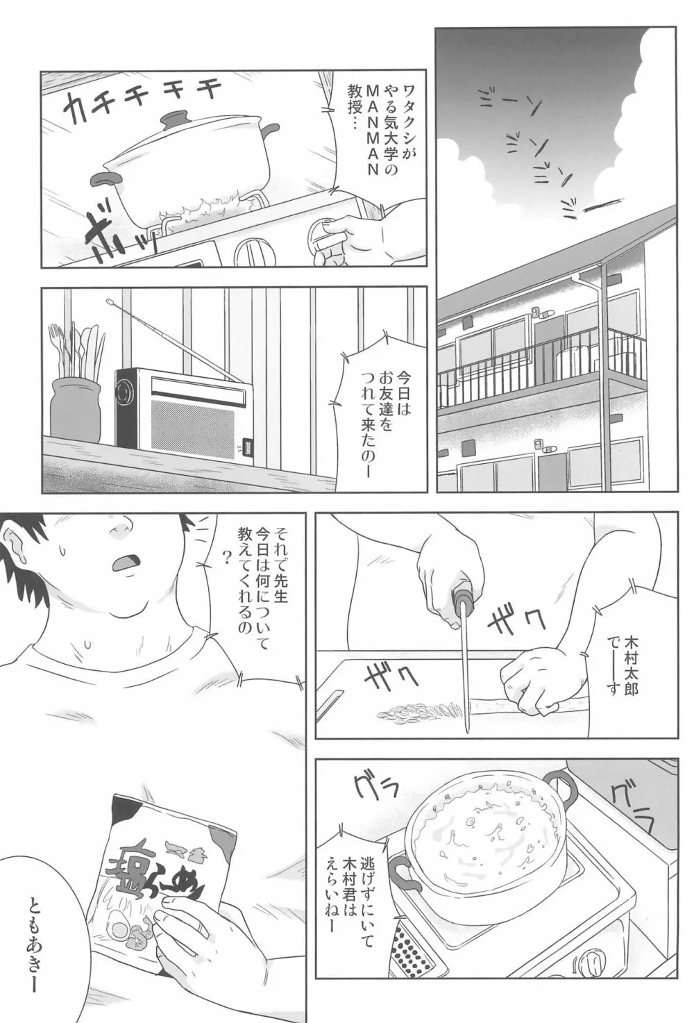 日焼け少女と近所のおじさん - page3