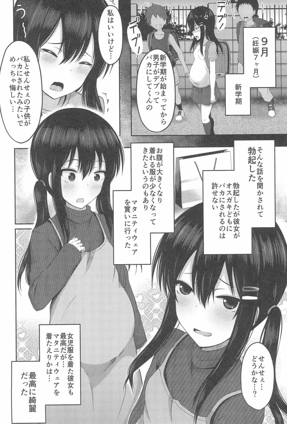 小○生だけど妊娠して赤ちゃん産んじゃいました - page20