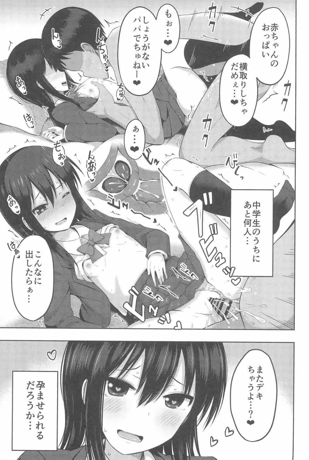 小○生だけど妊娠して赤ちゃん産んじゃいました - page27