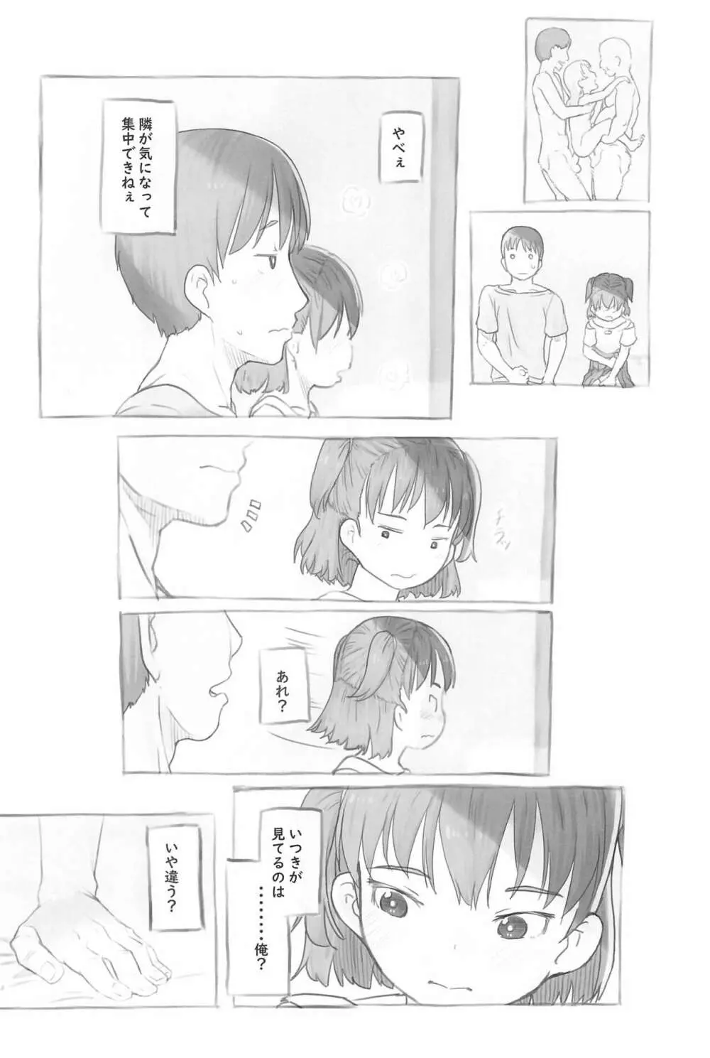 妹と抜く - page18