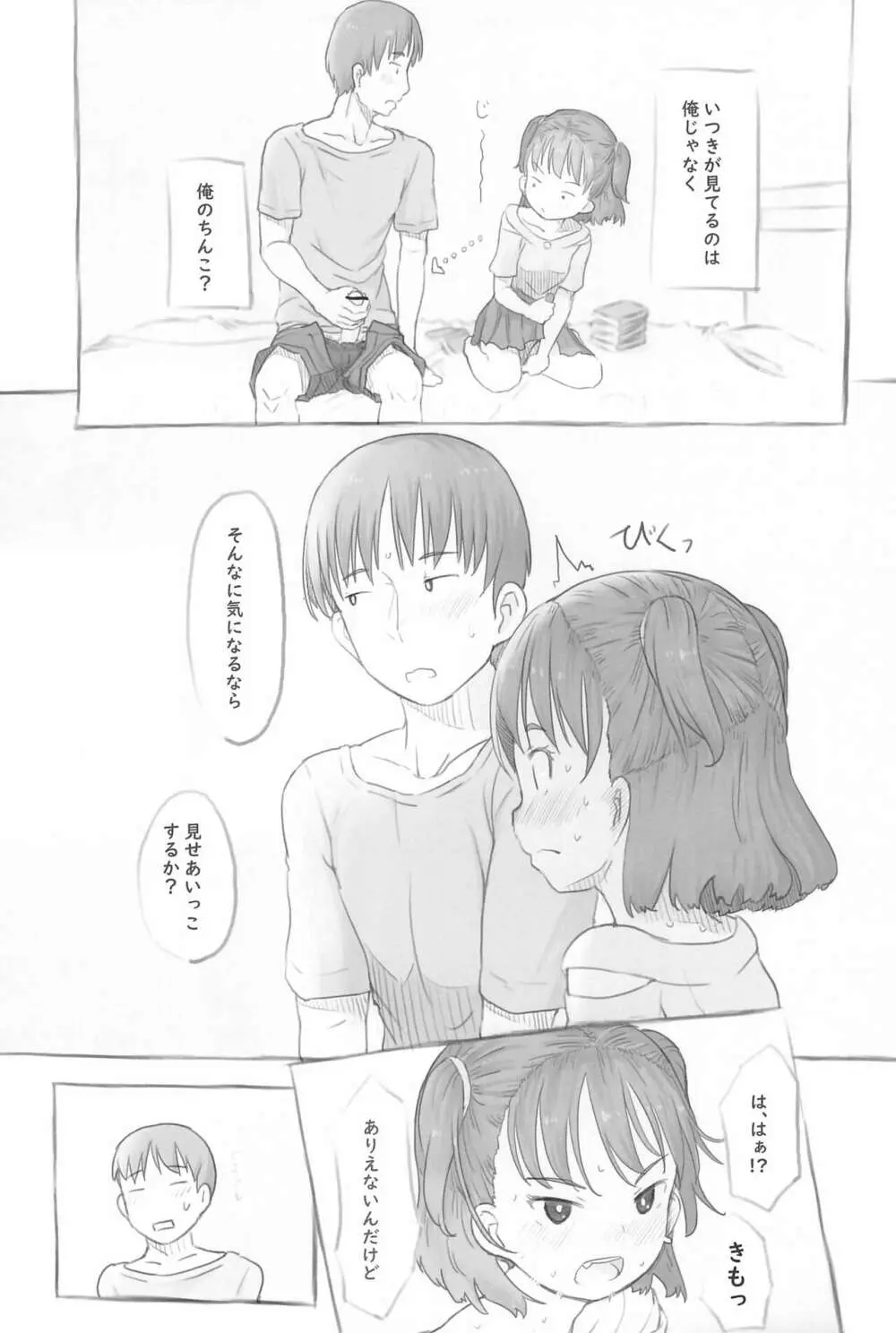 妹と抜く - page19