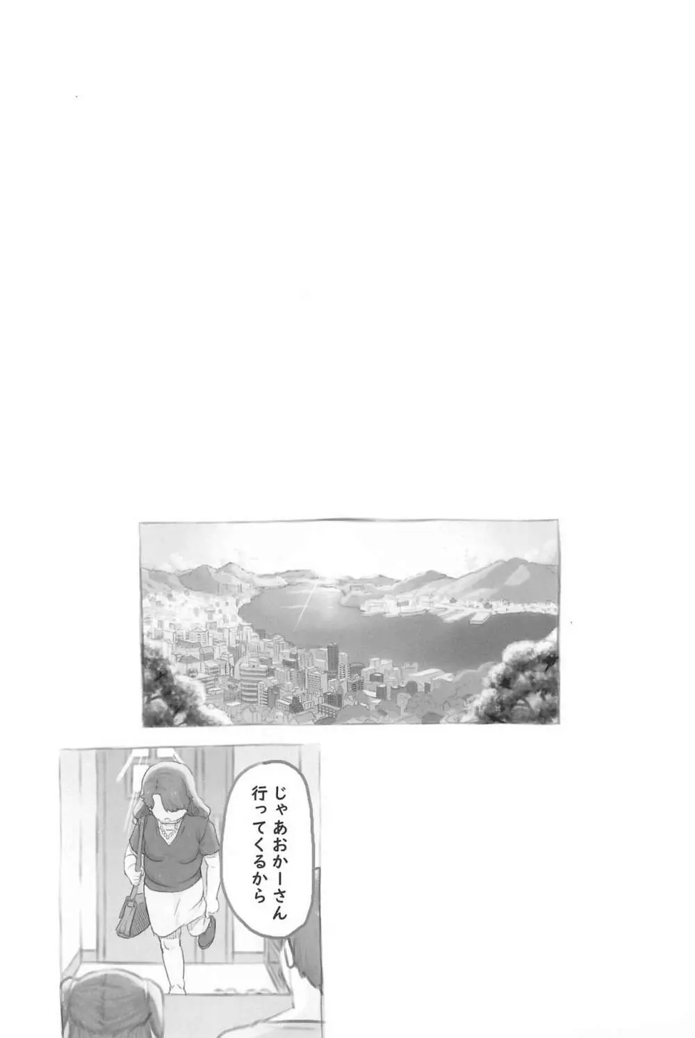 妹と抜く - page27