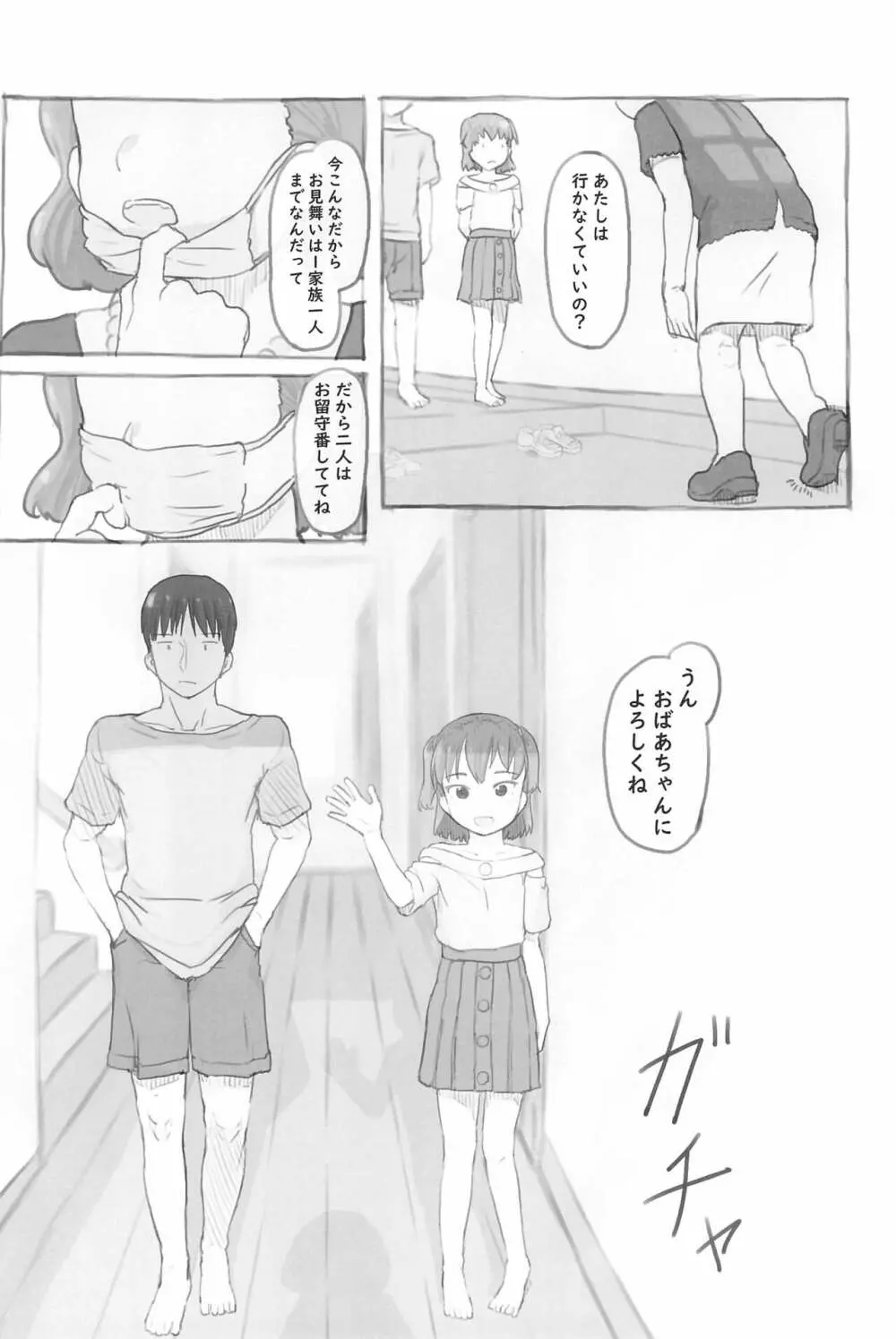 妹と抜く - page28