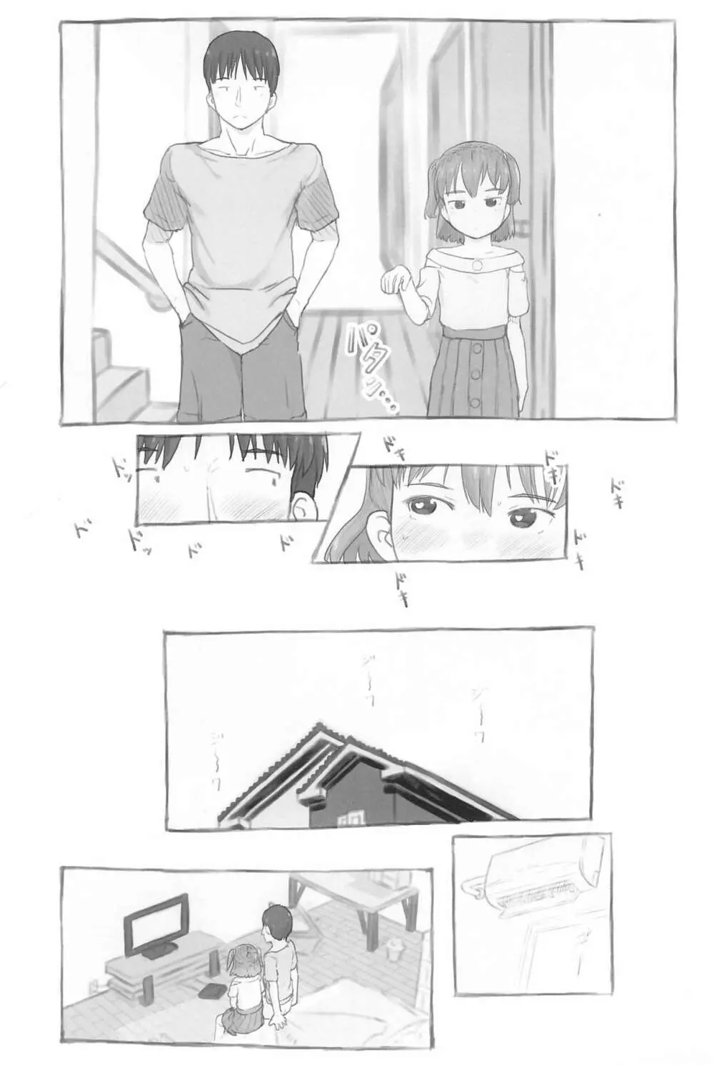 妹と抜く - page29