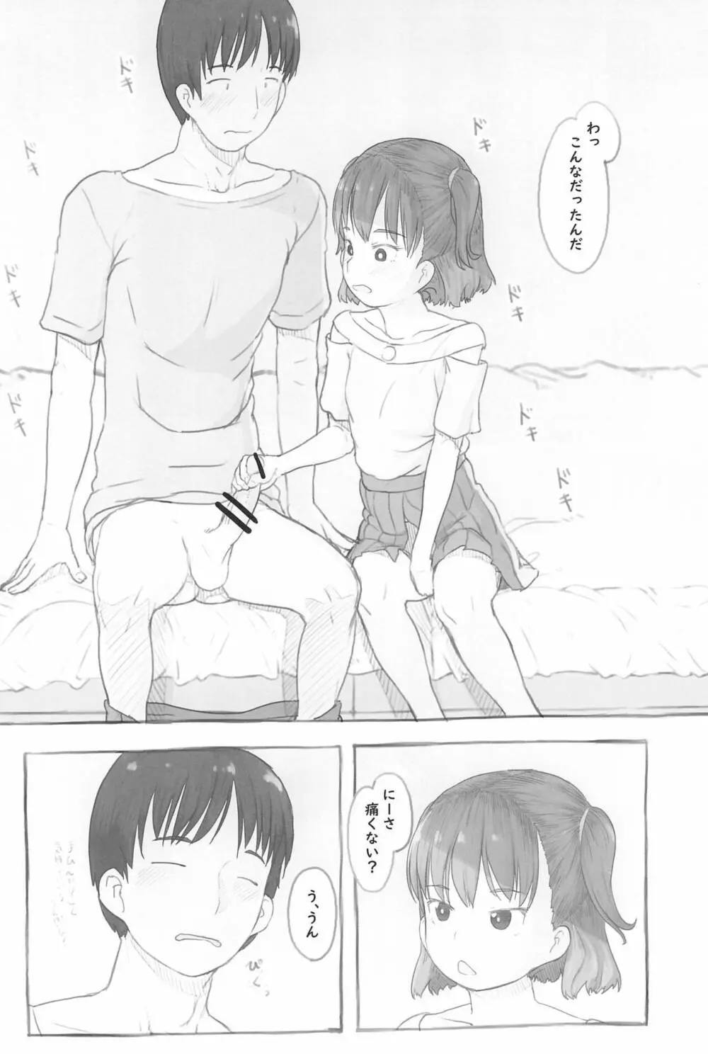 妹と抜く - page30