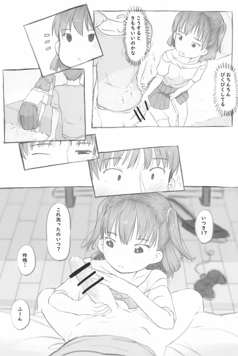 妹と抜く - page31
