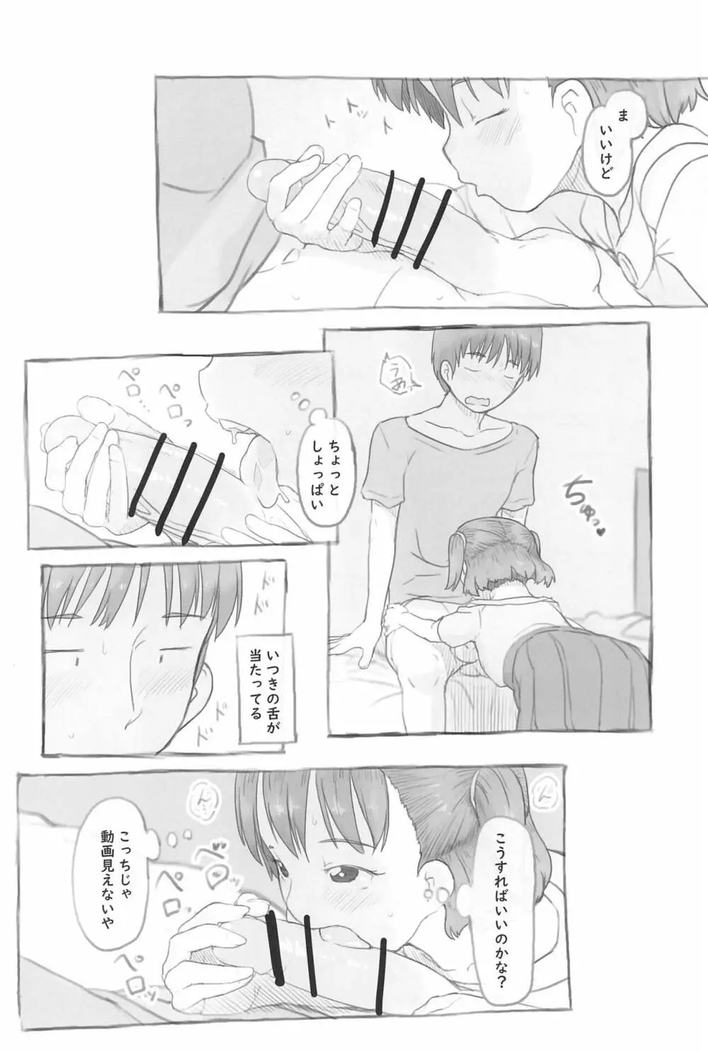 妹と抜く - page32