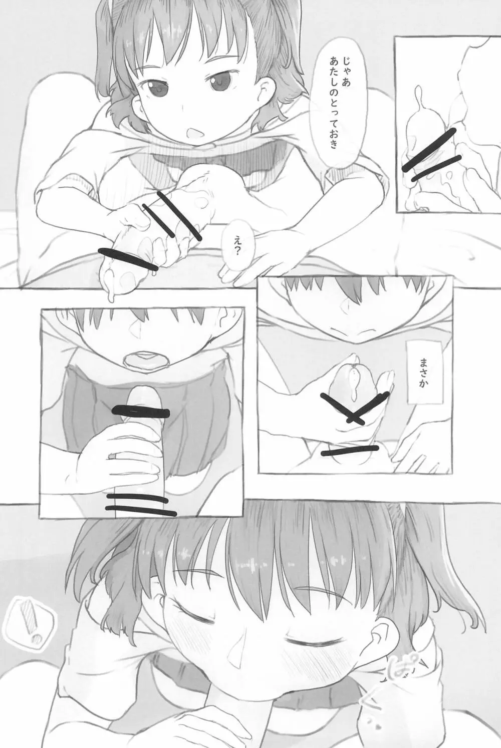 妹と抜く - page33