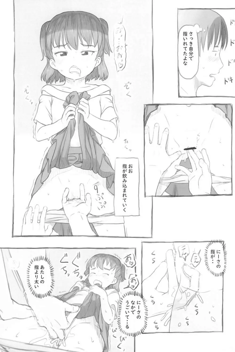 妹と抜く - page37