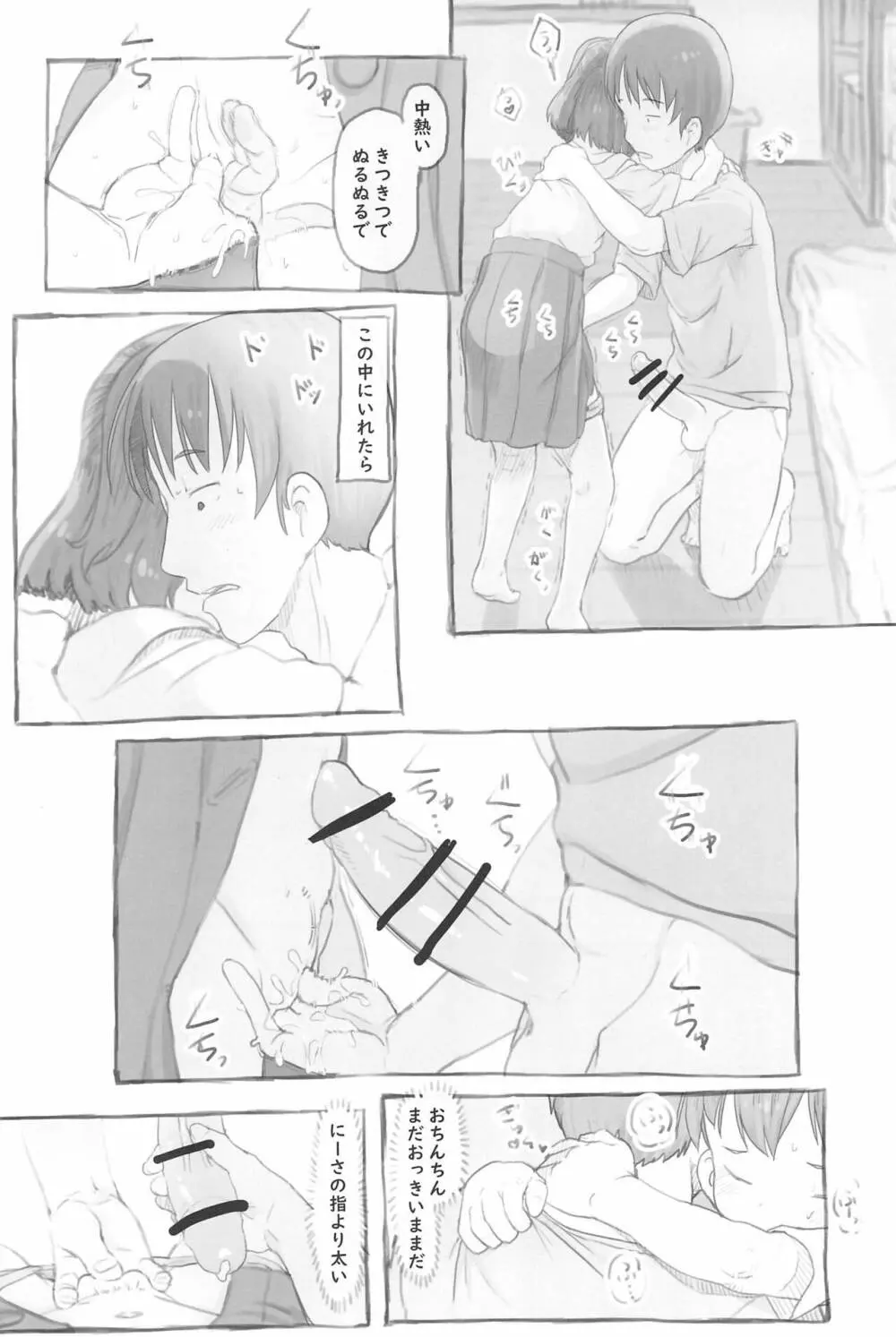 妹と抜く - page38