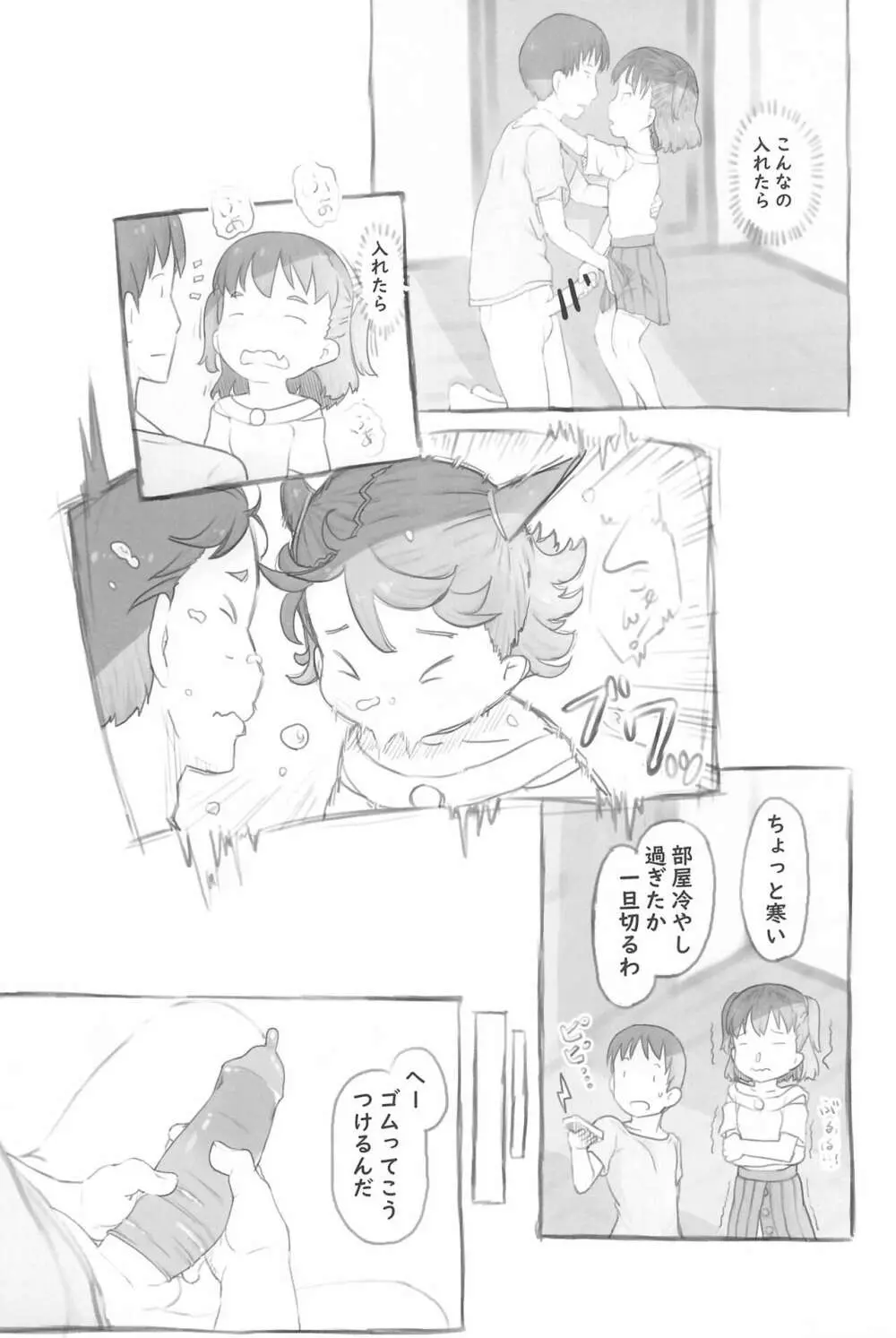 妹と抜く - page39