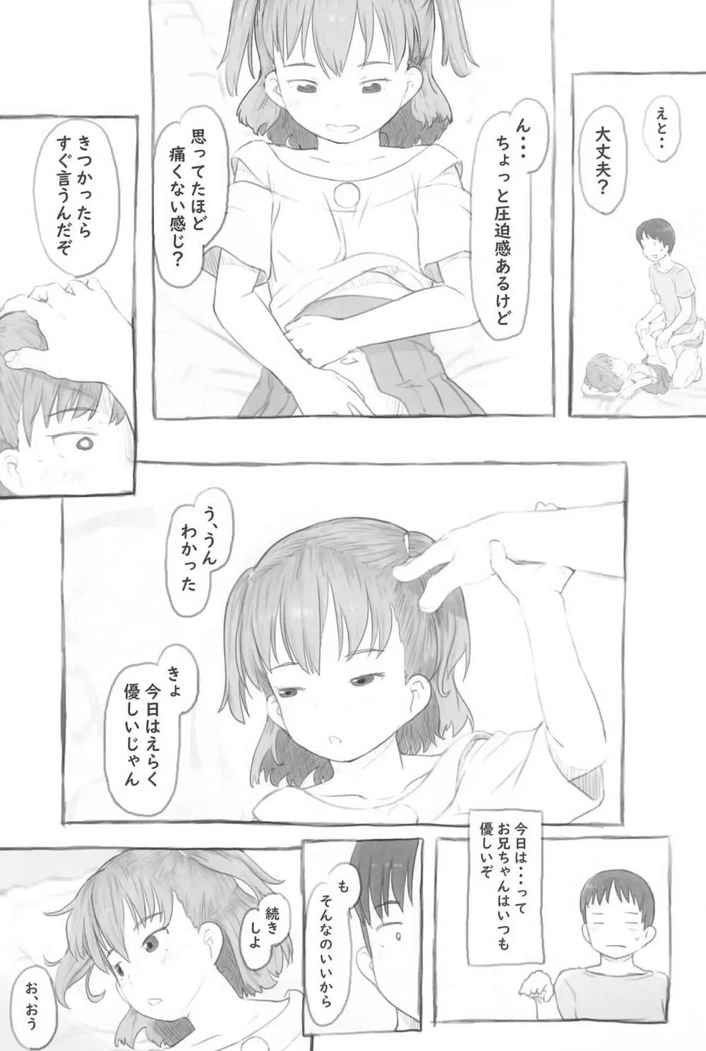 妹と抜く - page43