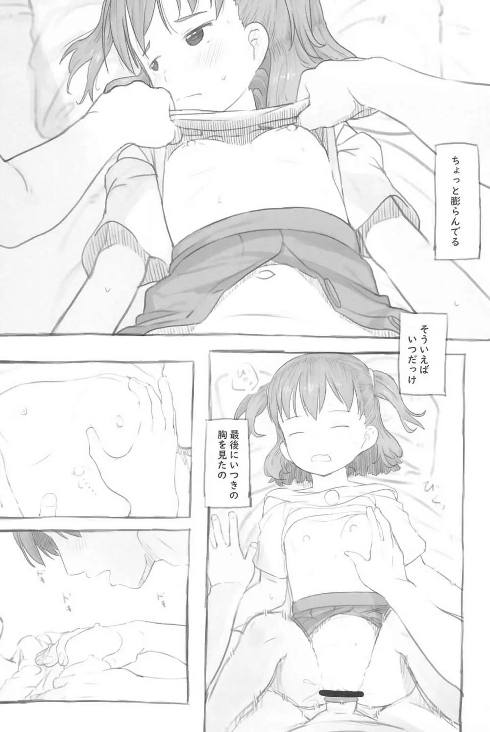 妹と抜く - page45