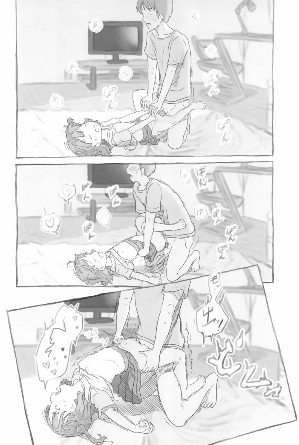妹と抜く - page50