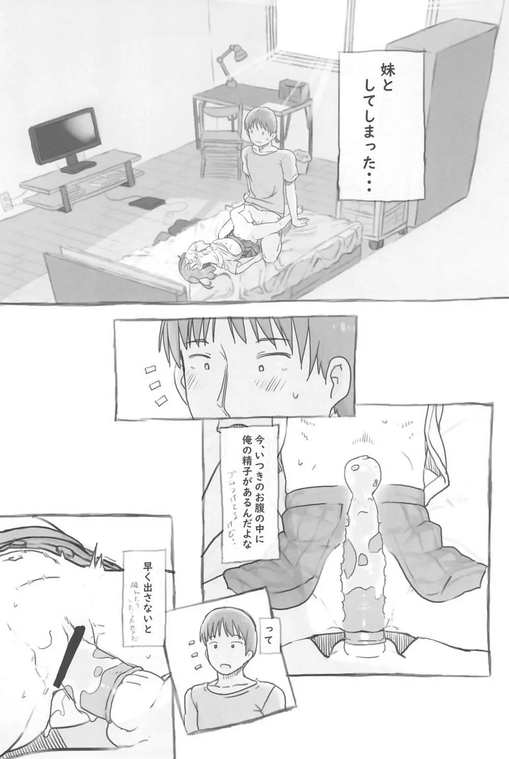 妹と抜く - page52