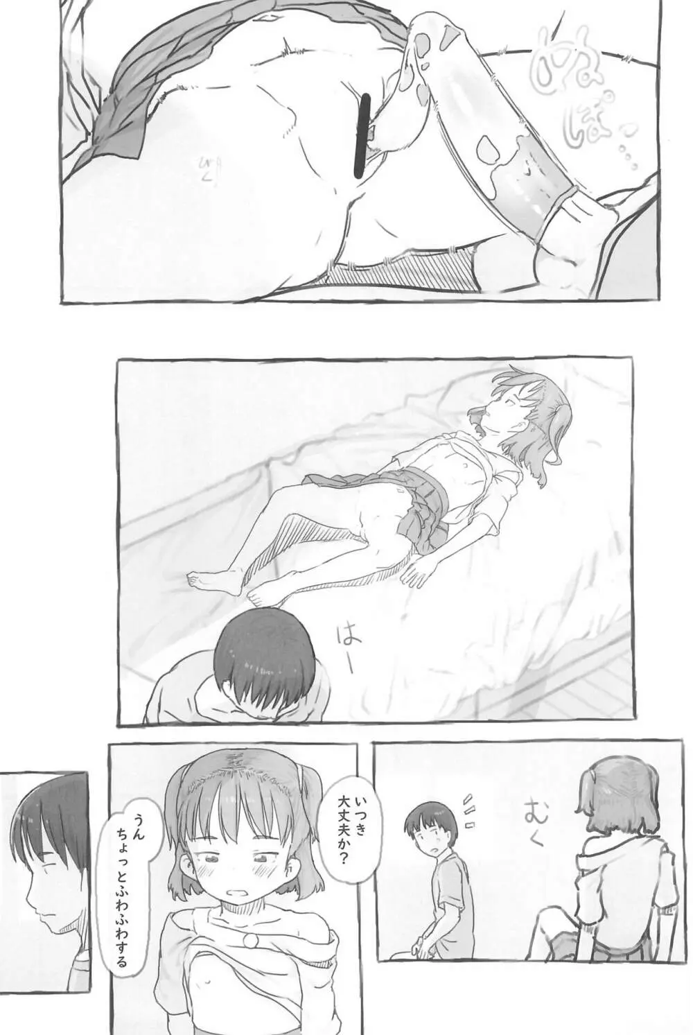 妹と抜く - page53