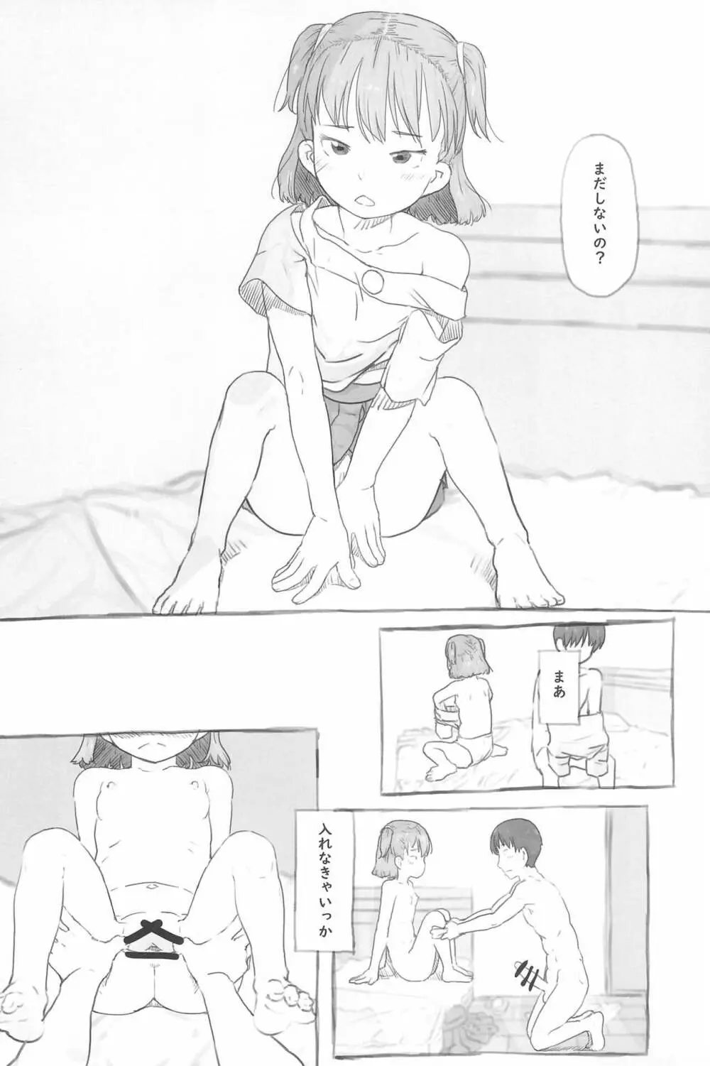 妹と抜く - page55