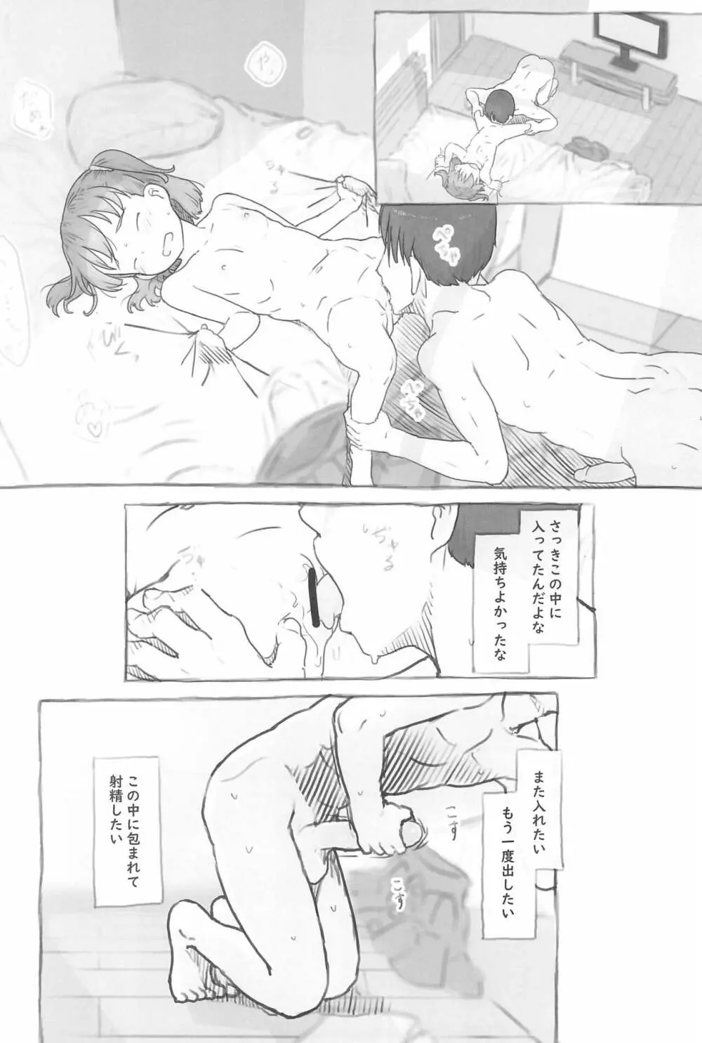 妹と抜く - page56