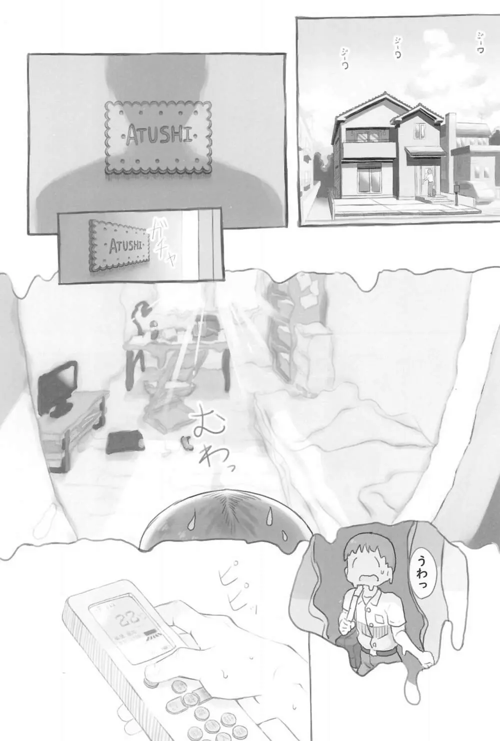 妹と抜く - page6