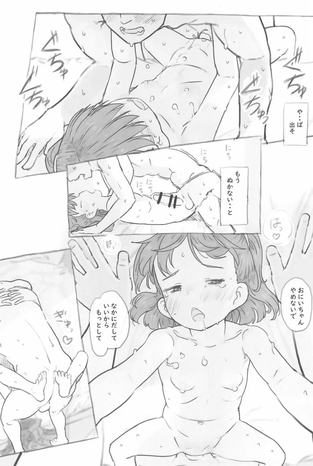妹と抜く - page64