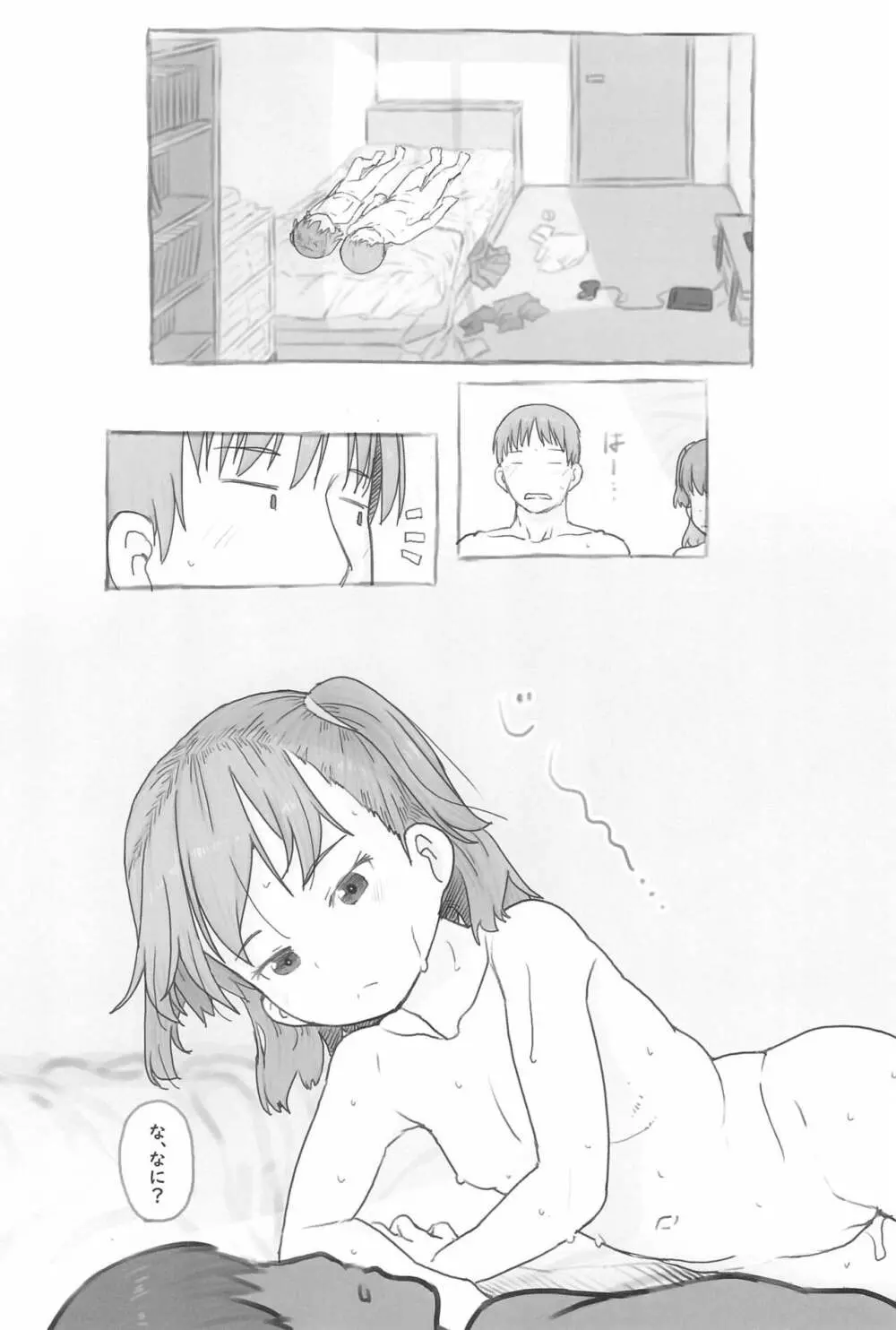 妹と抜く - page70