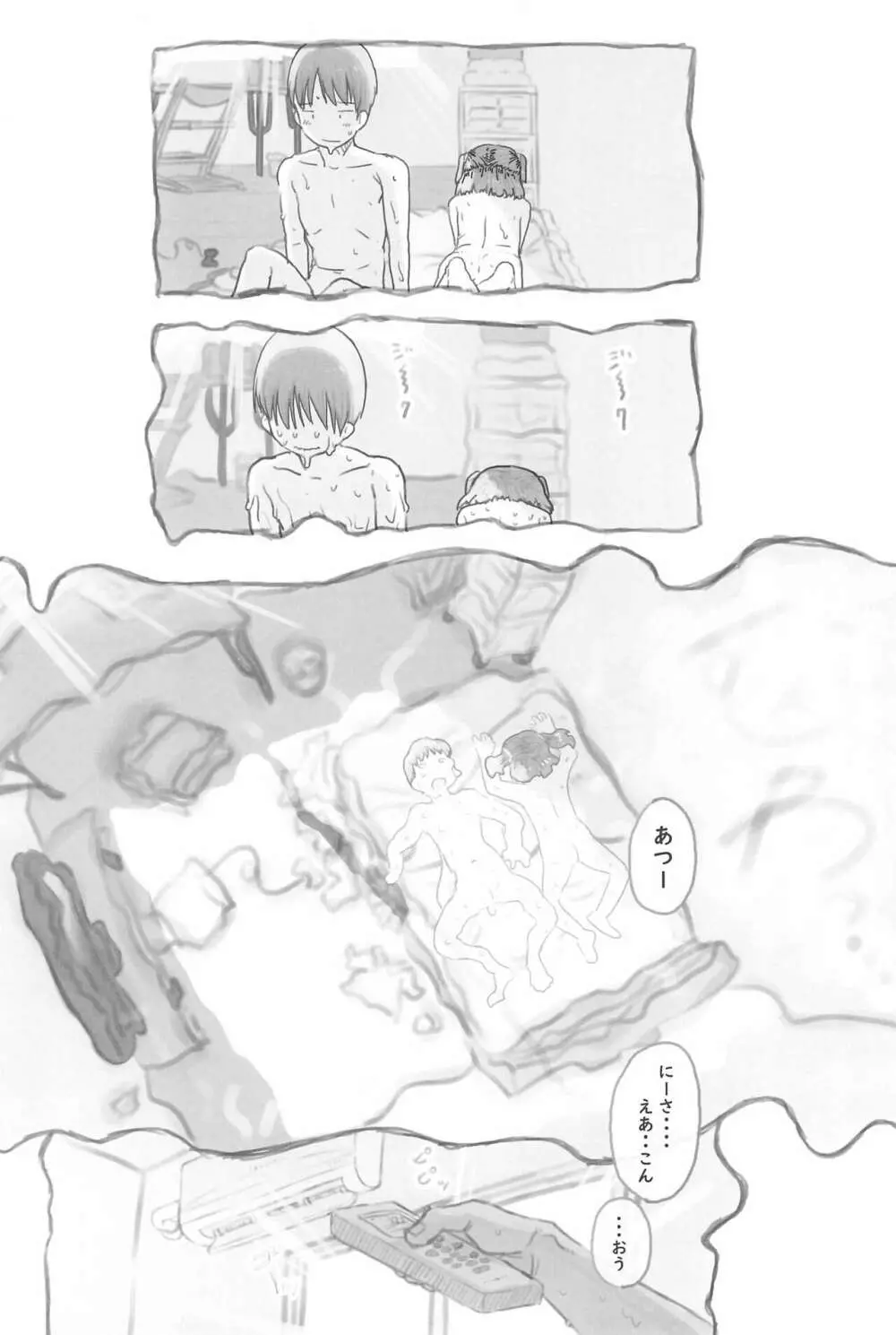 妹と抜く - page72