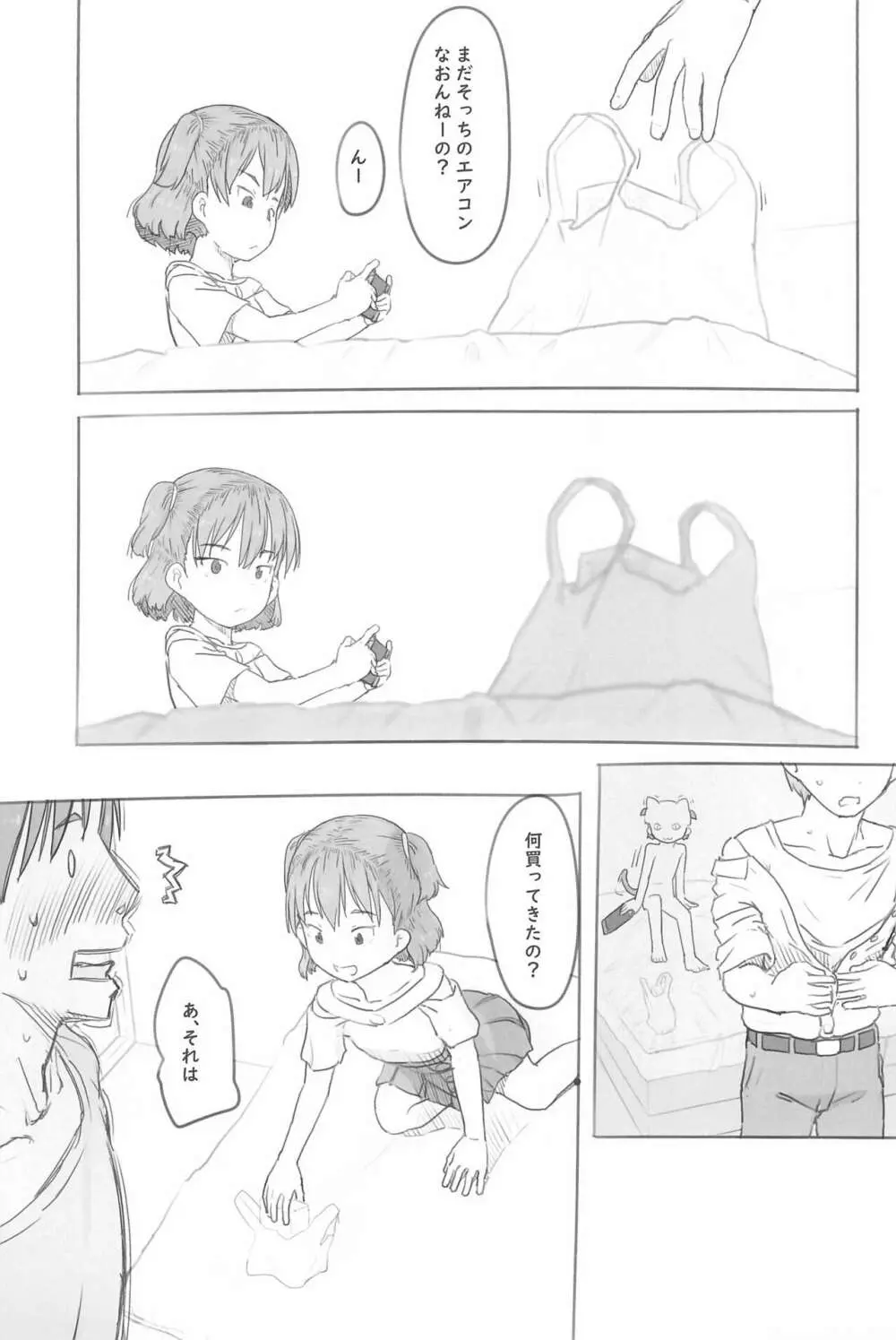 妹と抜く - page79