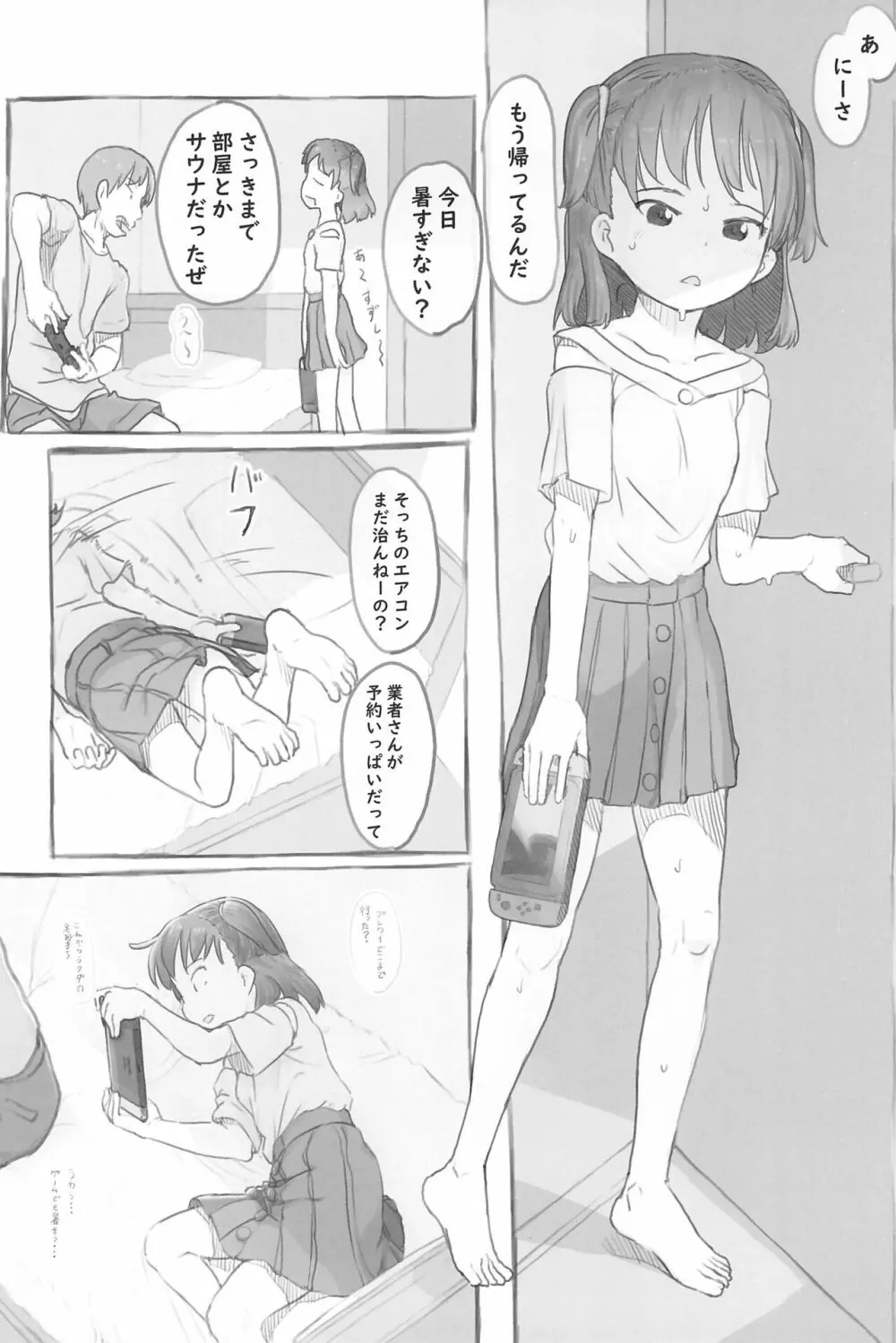 妹と抜く - page8
