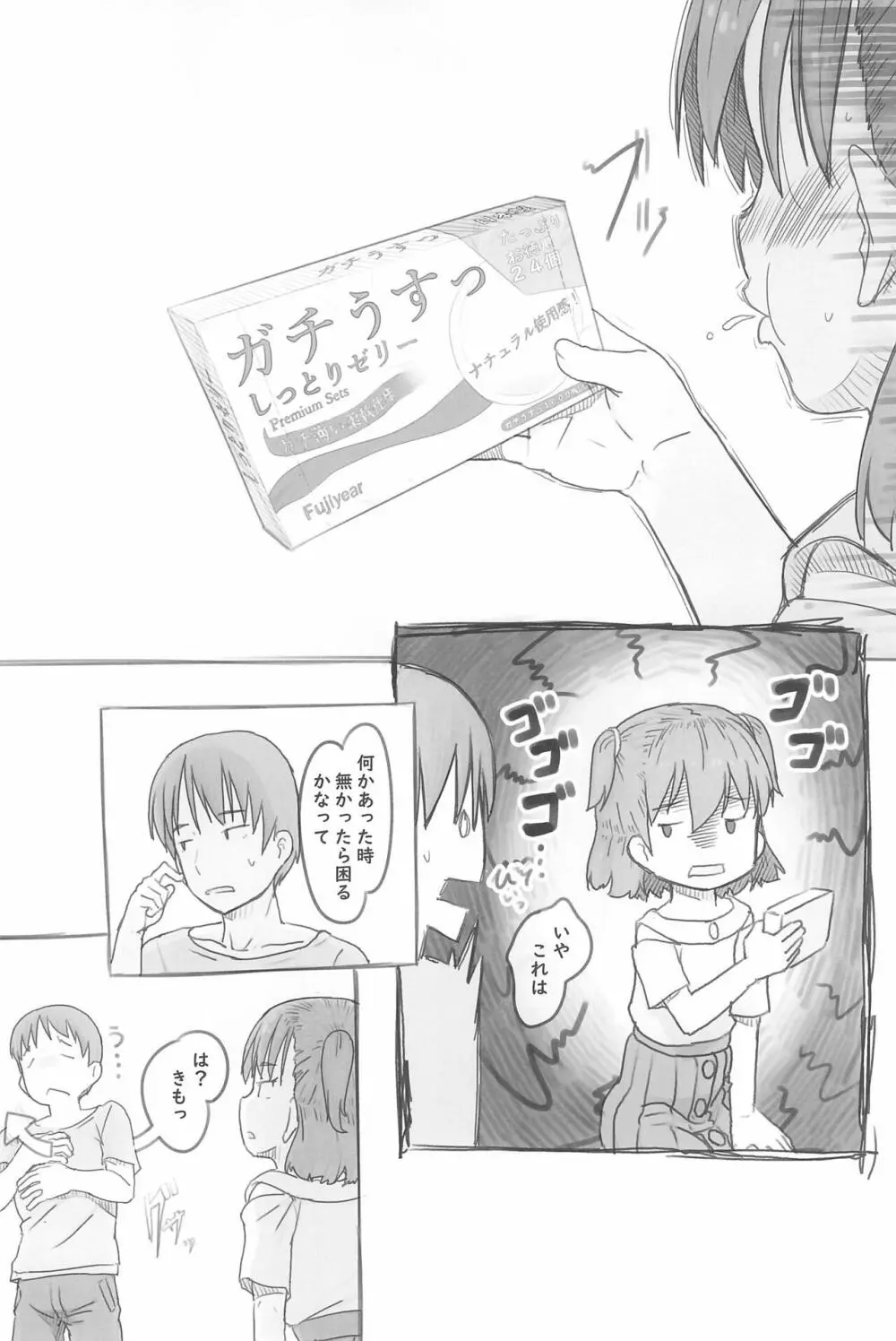 妹と抜く - page80