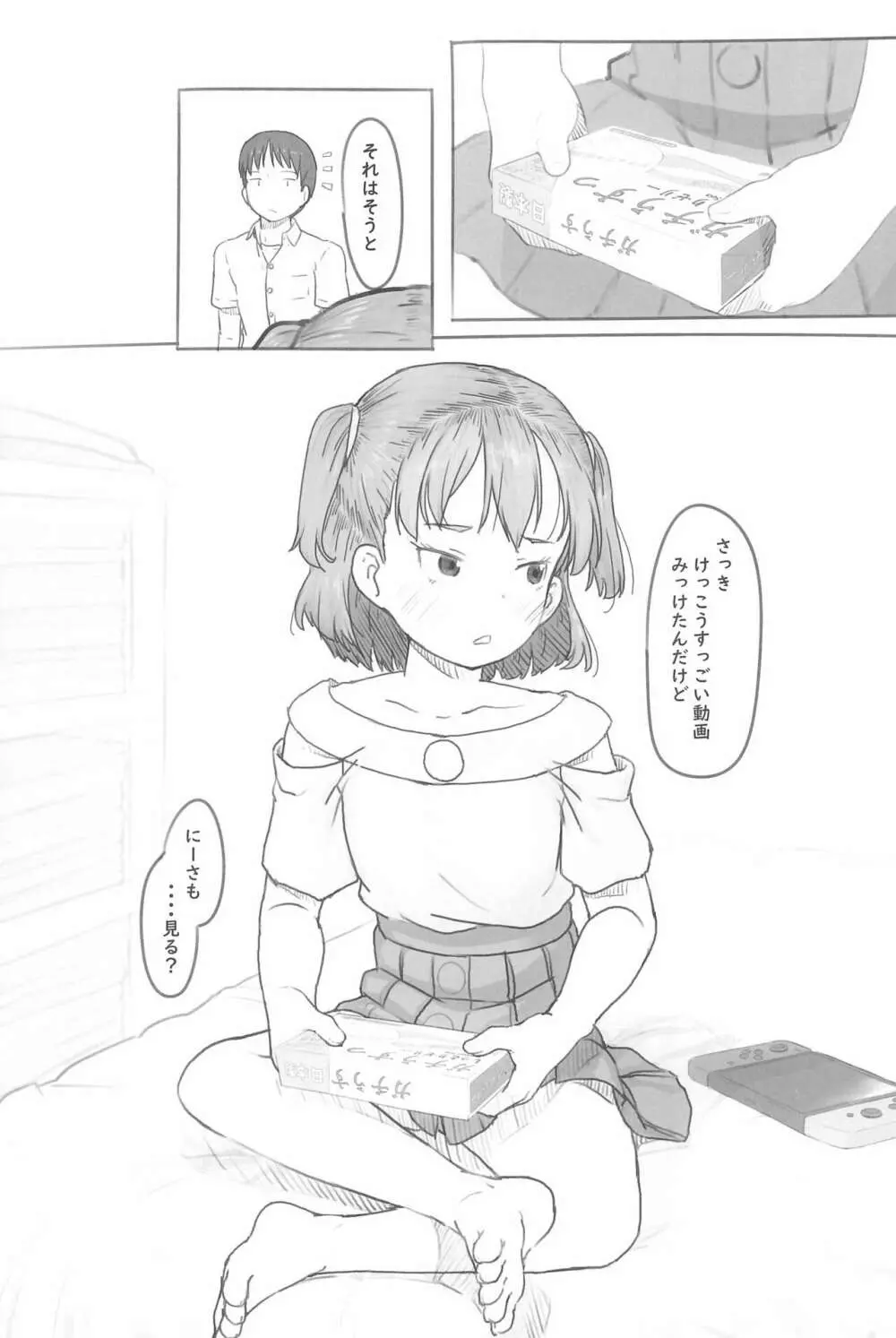 妹と抜く - page81