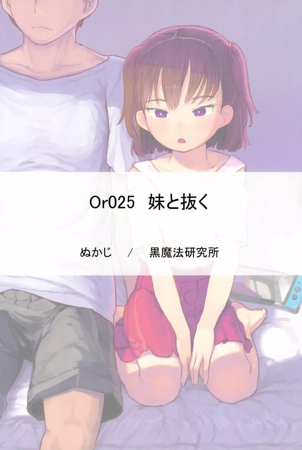 妹と抜く - page88