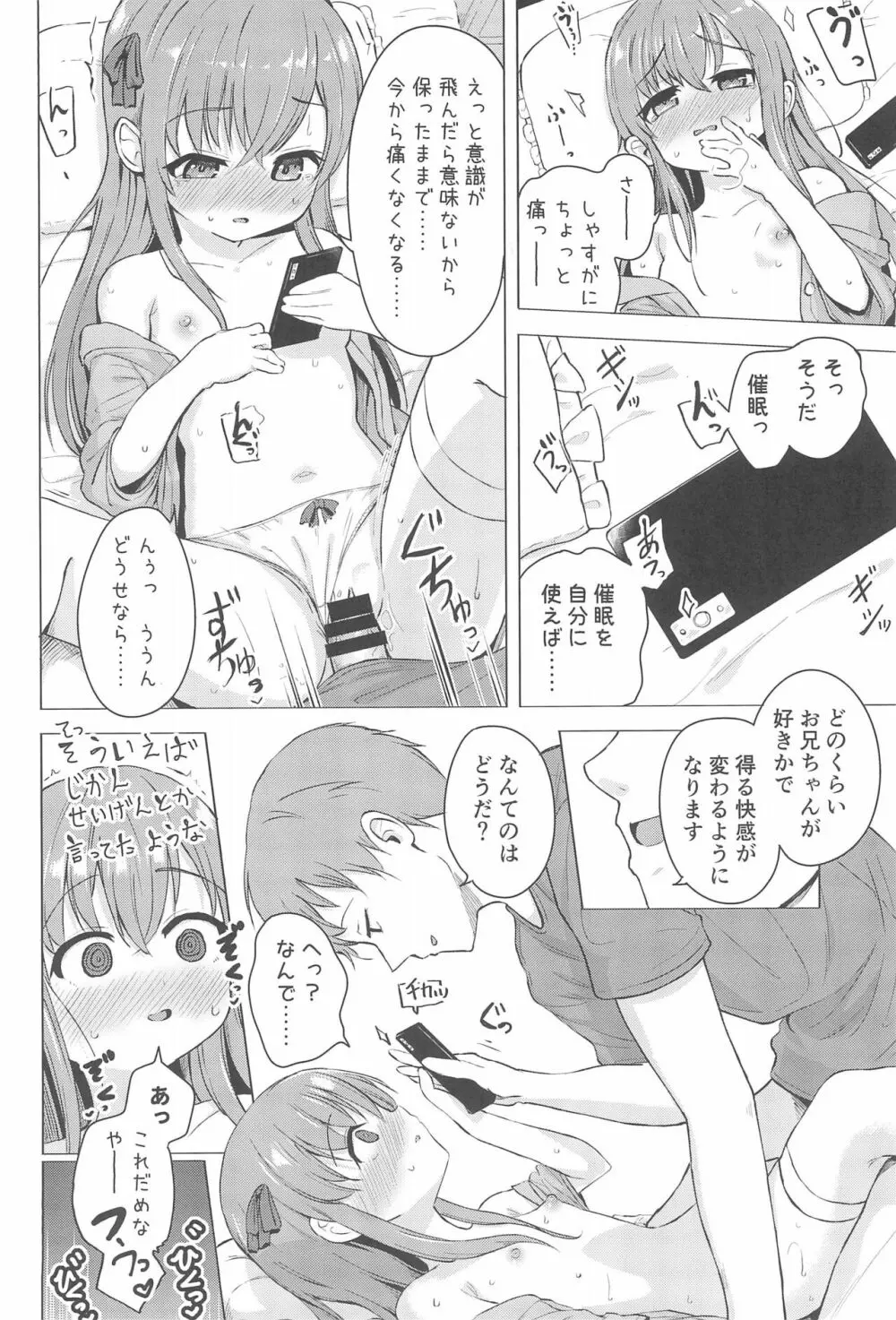 妹と催眠アプリは使いよう - page16
