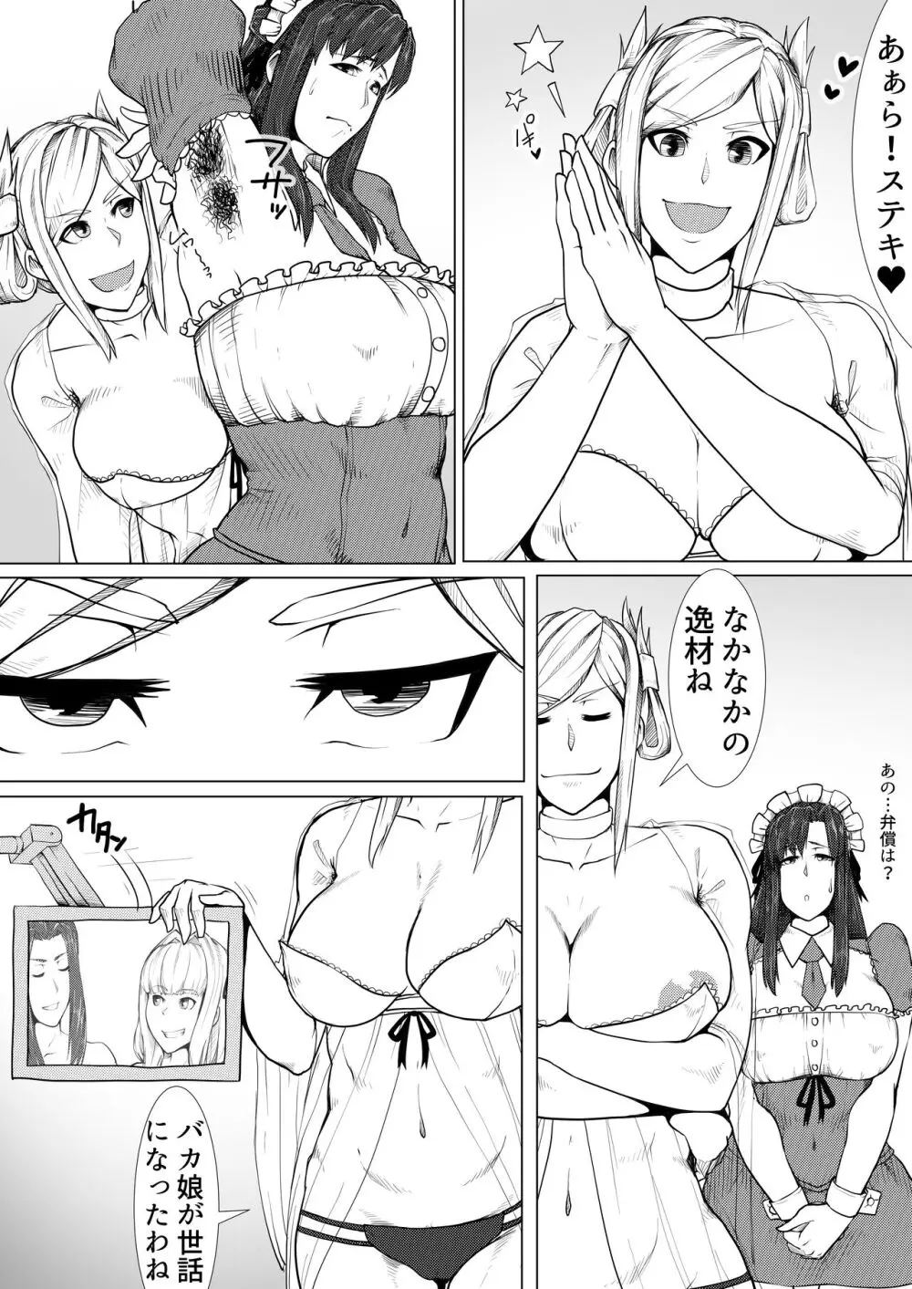 熟女プロレズ〜華麗なる貴婦人の舞闘会〜 - page29