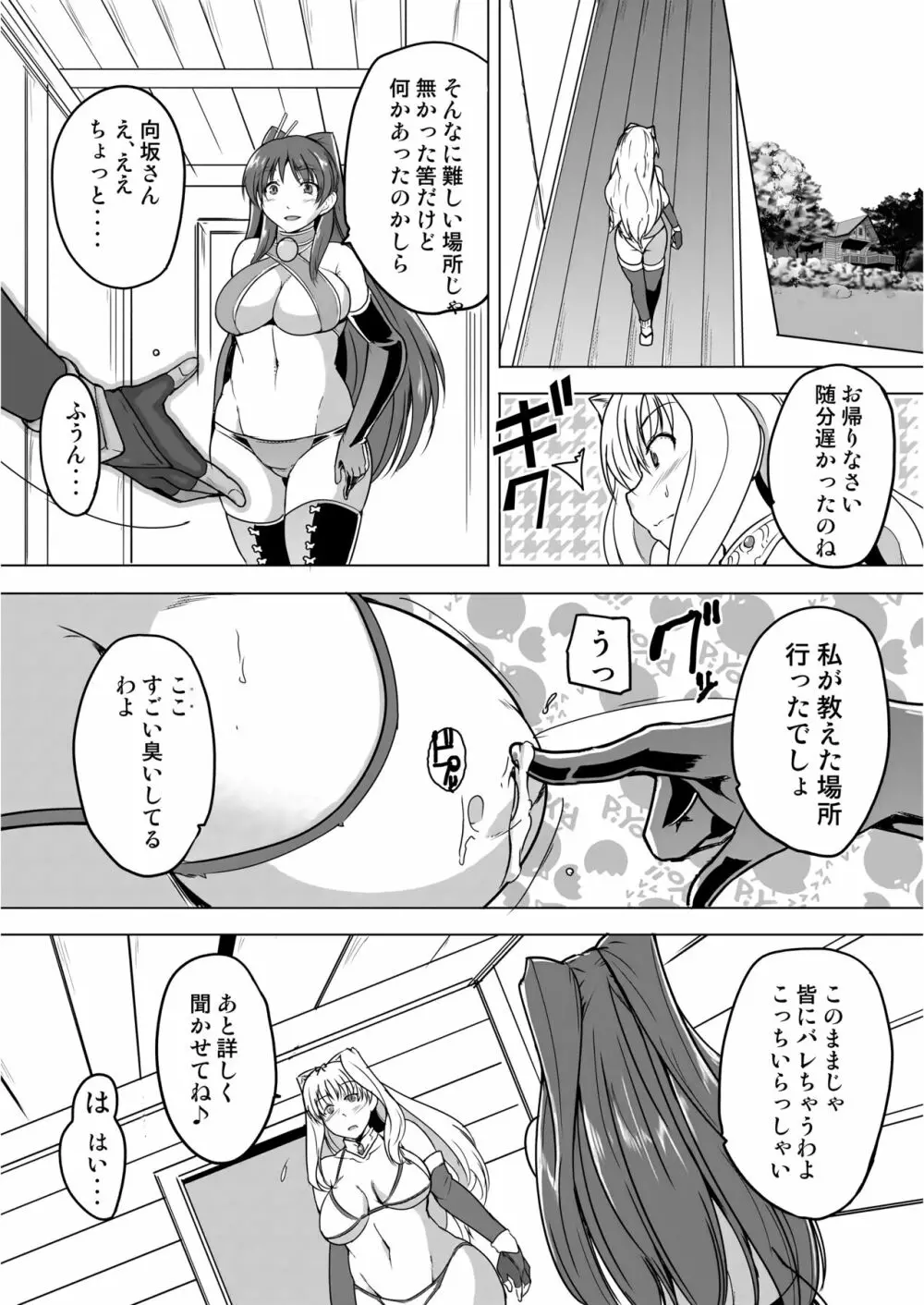 ダンジョントラベラーズ ささらの秘め事1.5 - page12