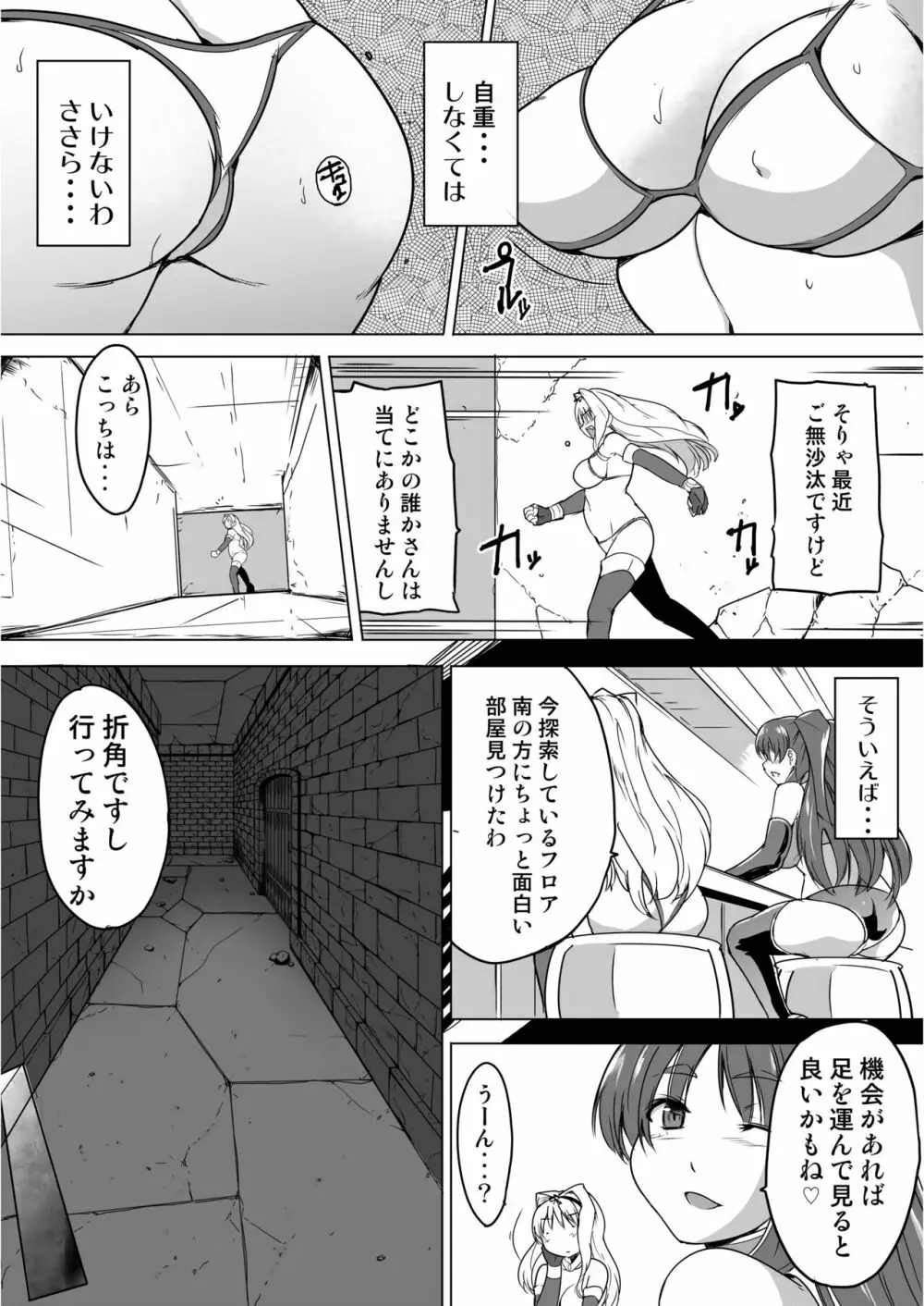 ダンジョントラベラーズ ささらの秘め事1.5 - page4